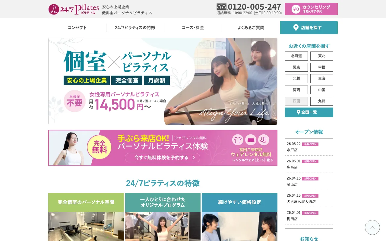 24/7ピラティス 北浦和店