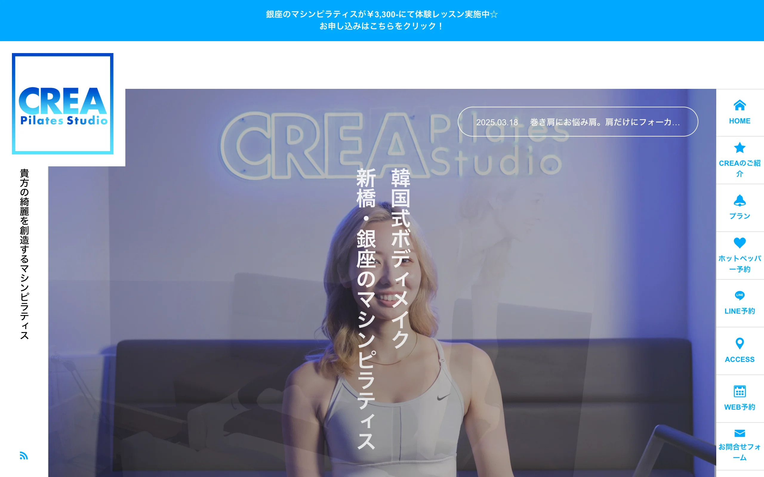 CREA Pilates 新橋/銀座店