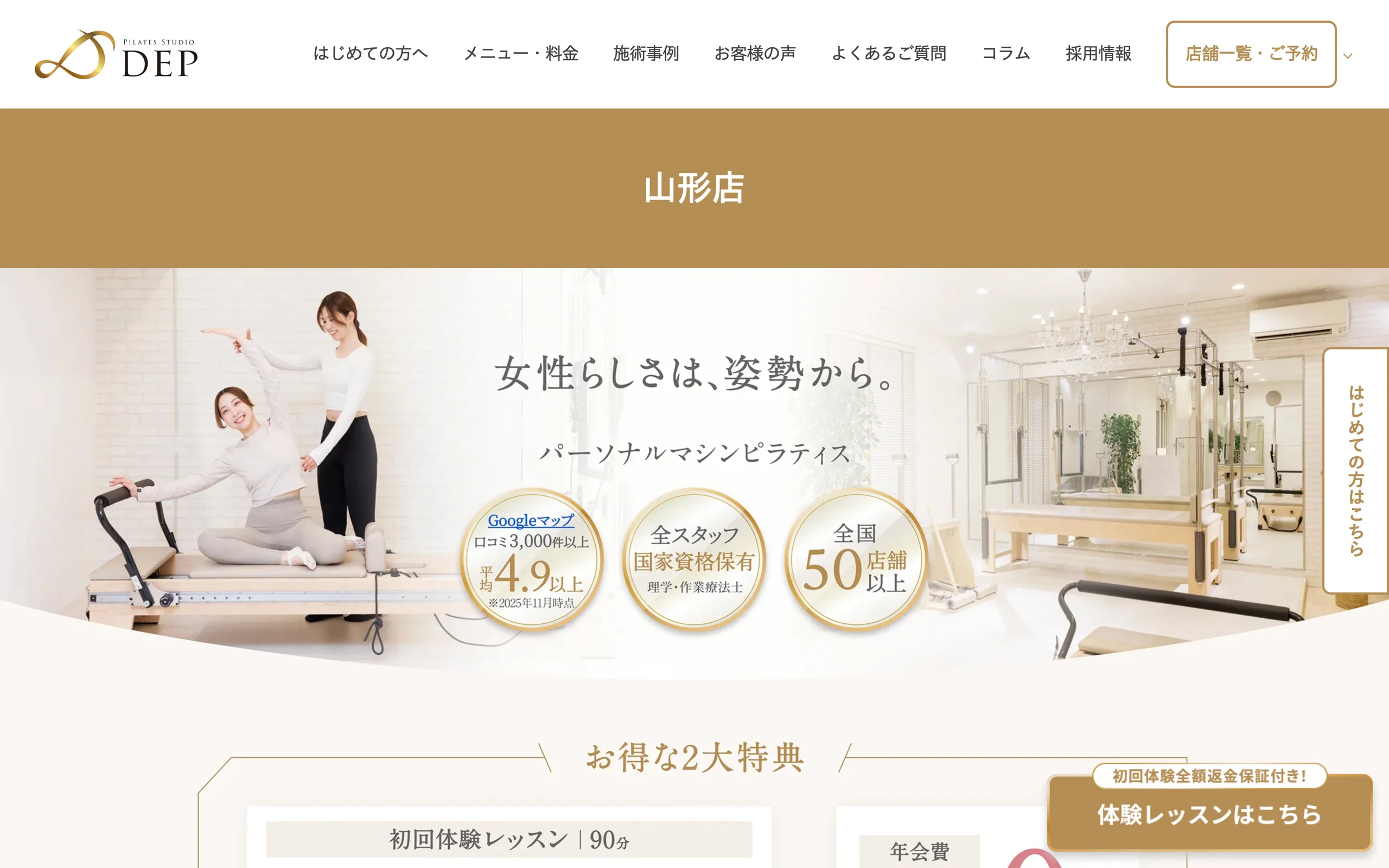 ピラティススタジオDEP 山形店