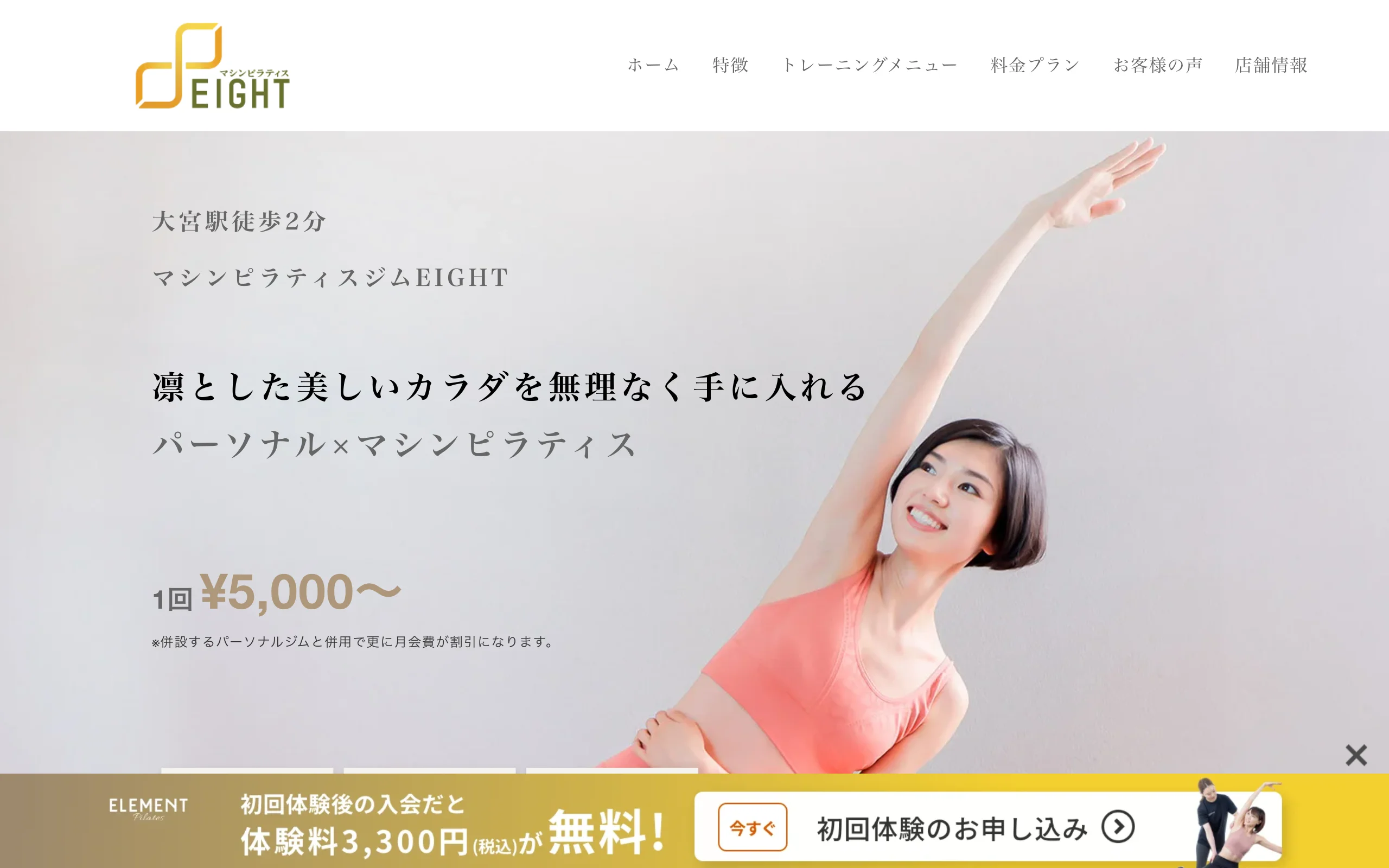 EIGHT 大宮