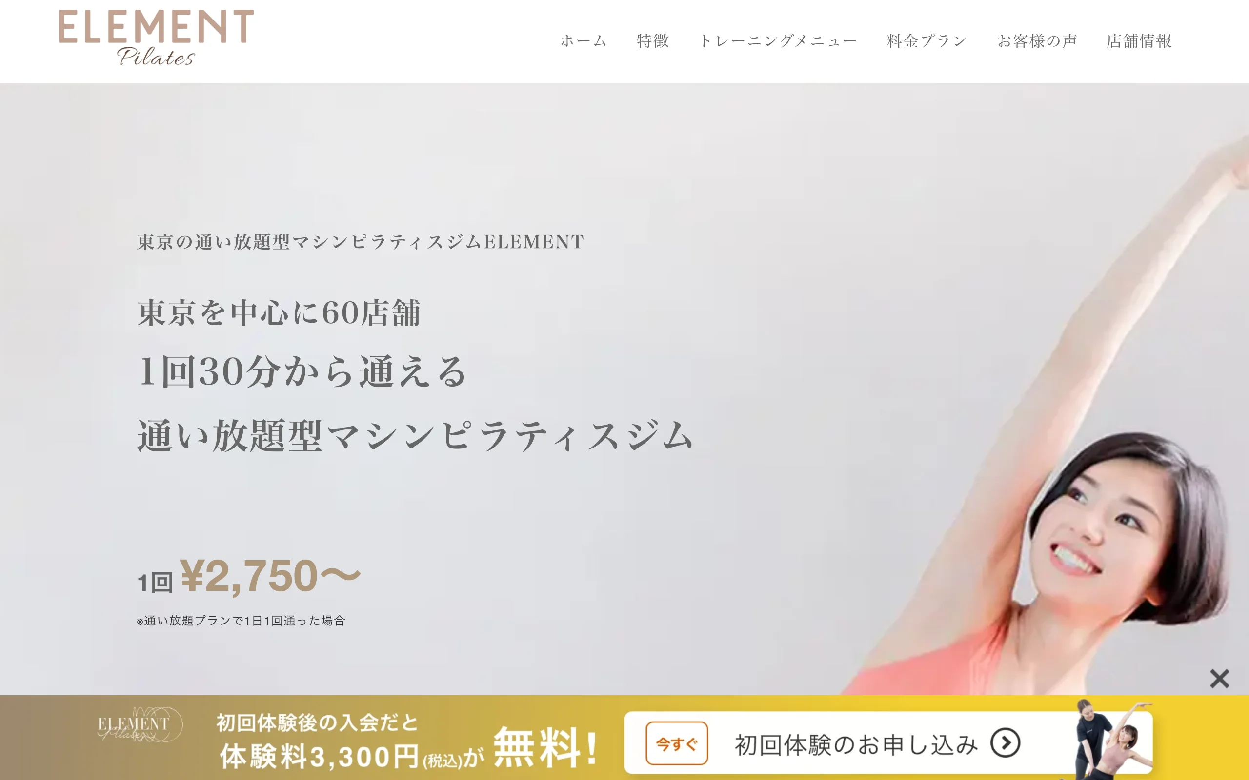ELEMENT 練馬店