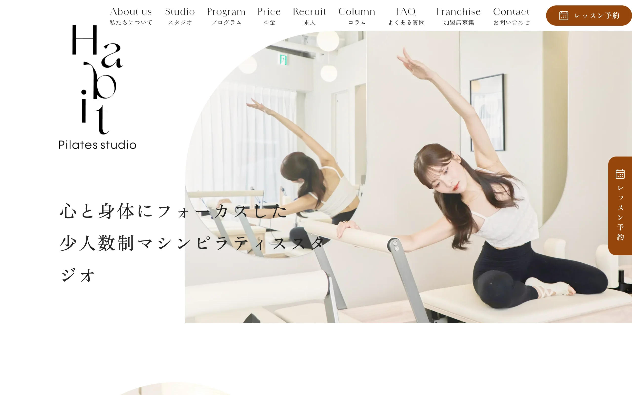 Habit Pilates studio 白金高輪店
