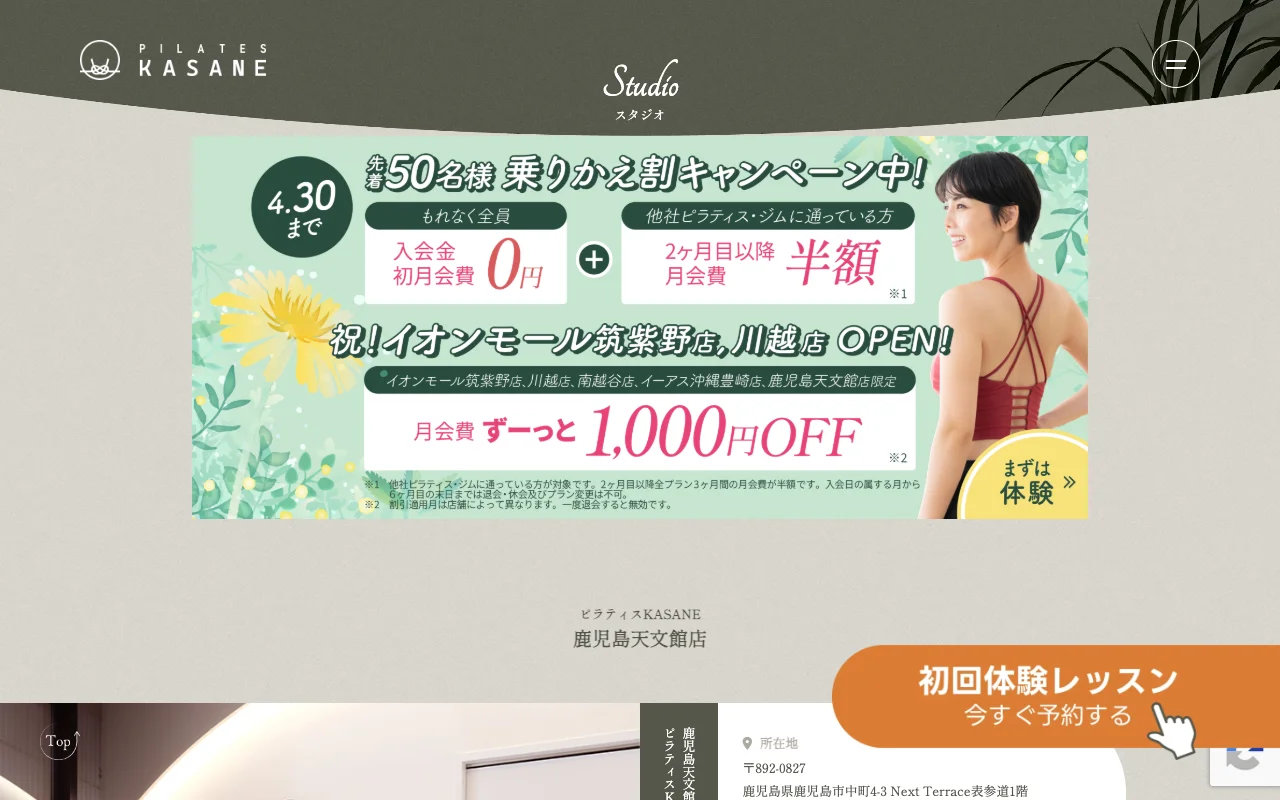 Pilates KASANE 鹿児島天文館店