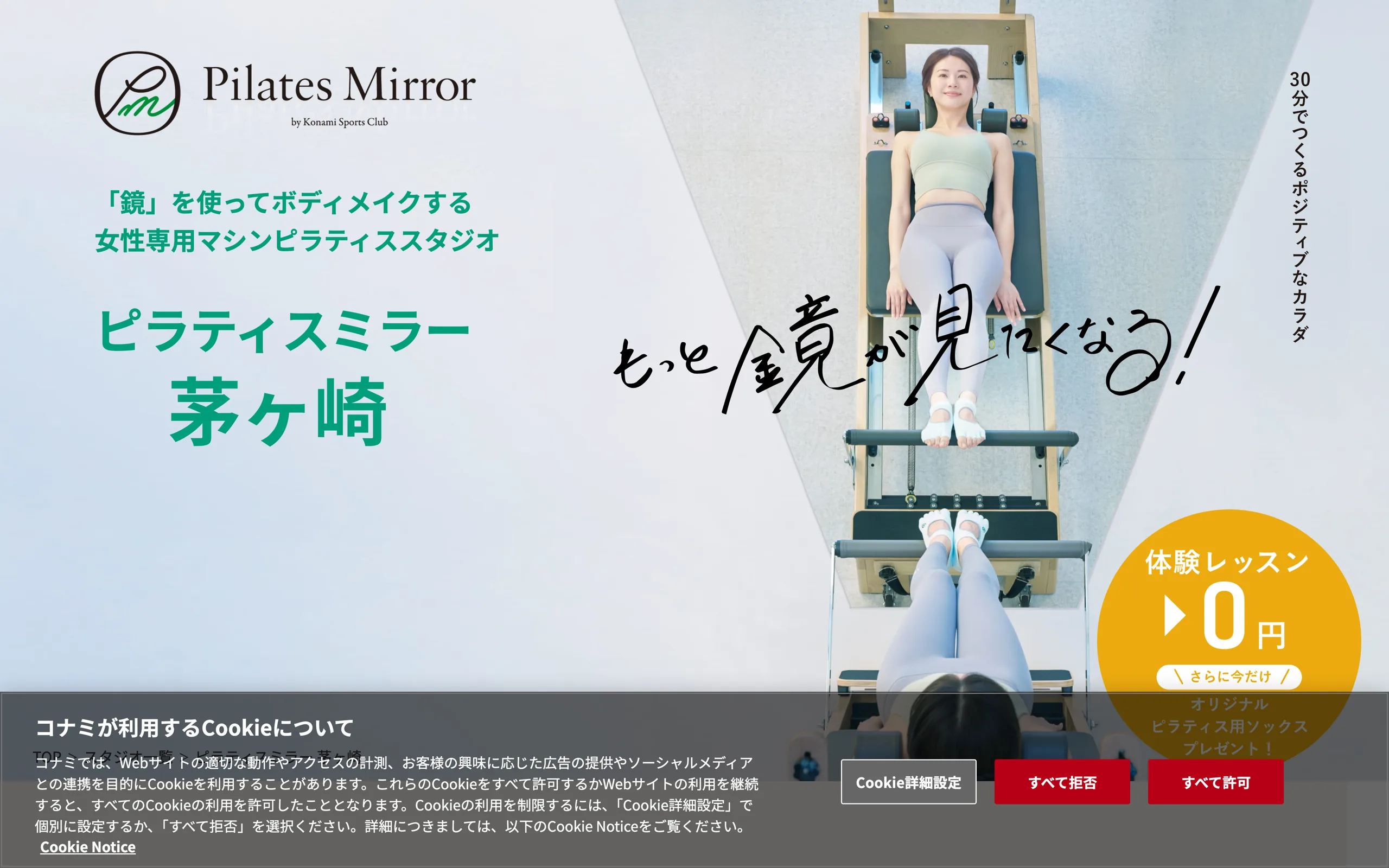 ピラティスミラー 茅ヶ崎