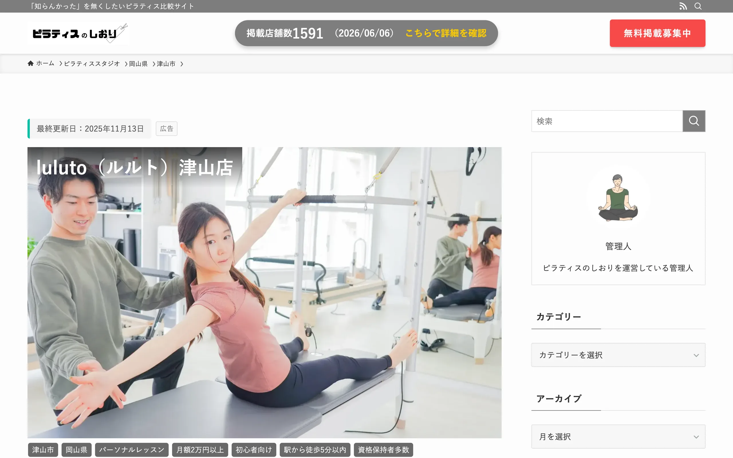 luluto(ルルト)津山店
