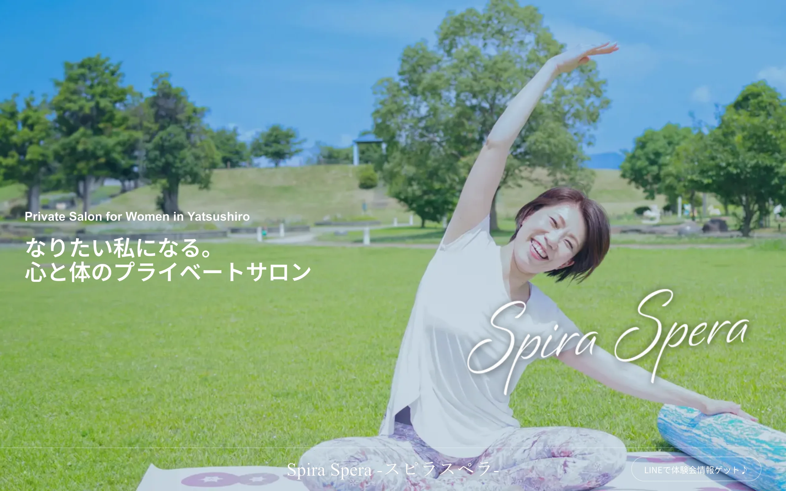 Spira Spera(スピラスペラ)