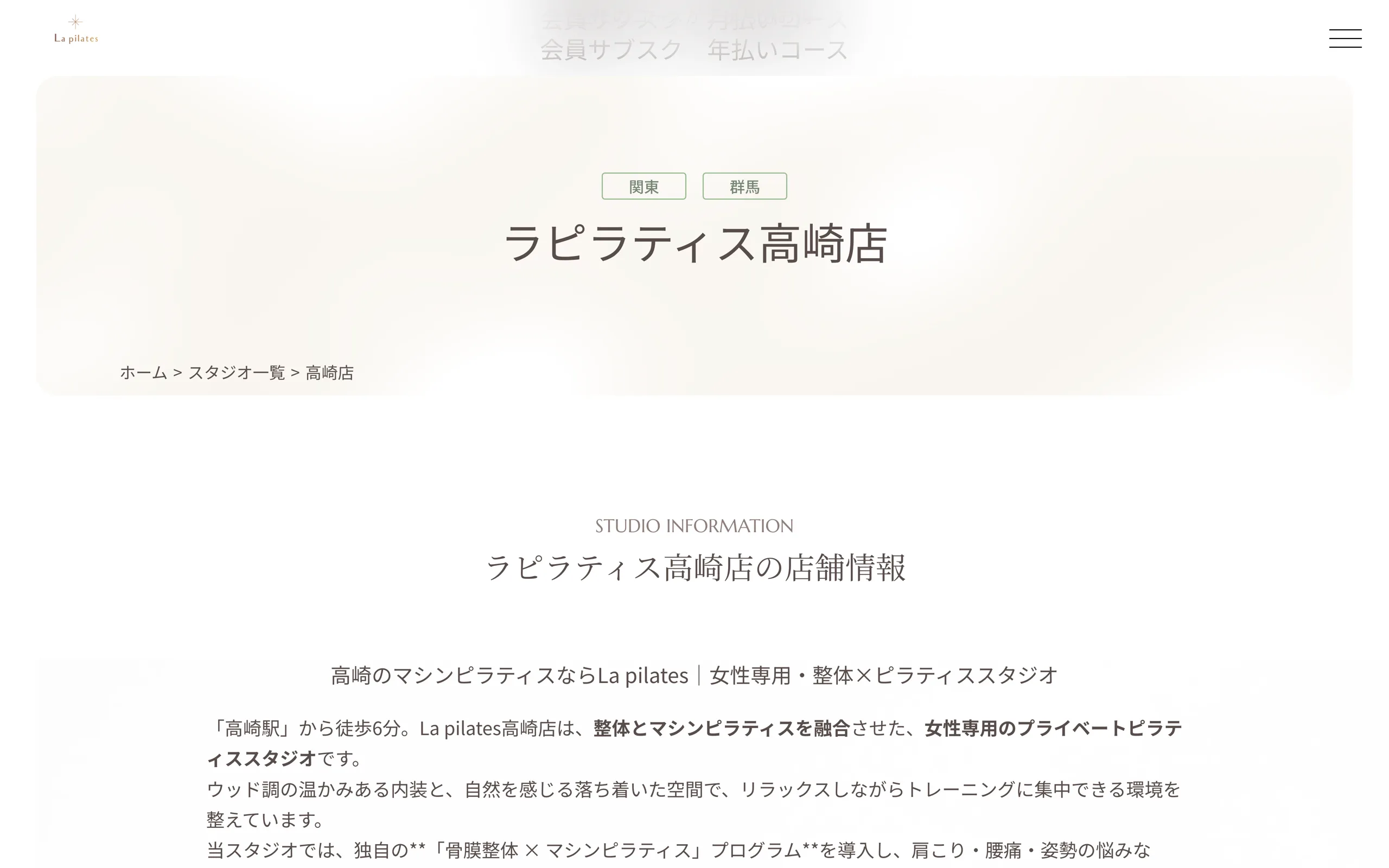 ラピラティス 高崎店
