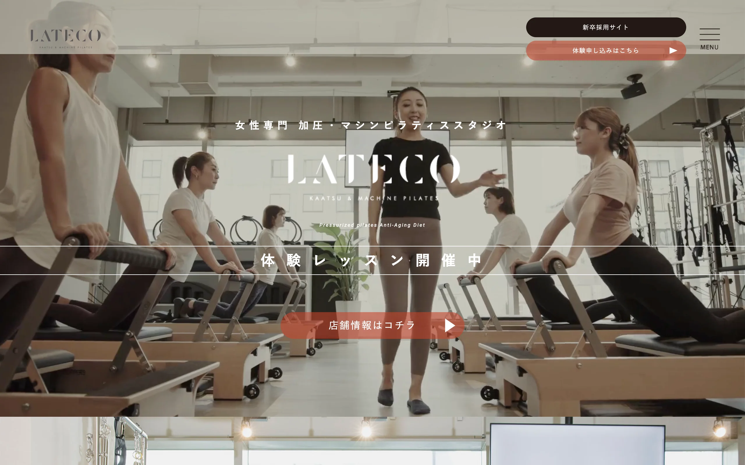 LATECO(ラティコ)