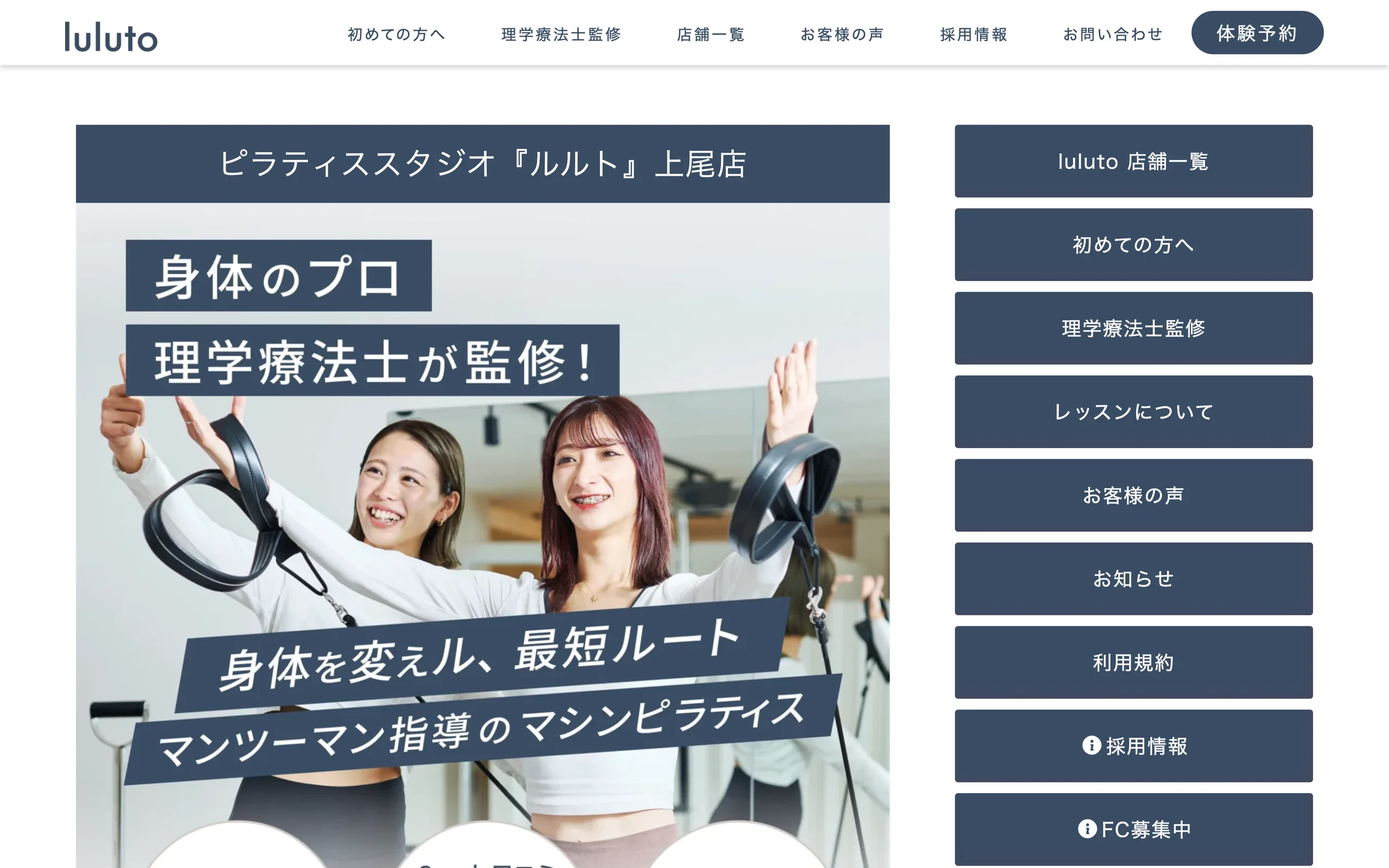 ピラティススタジオ ルルト 上尾店