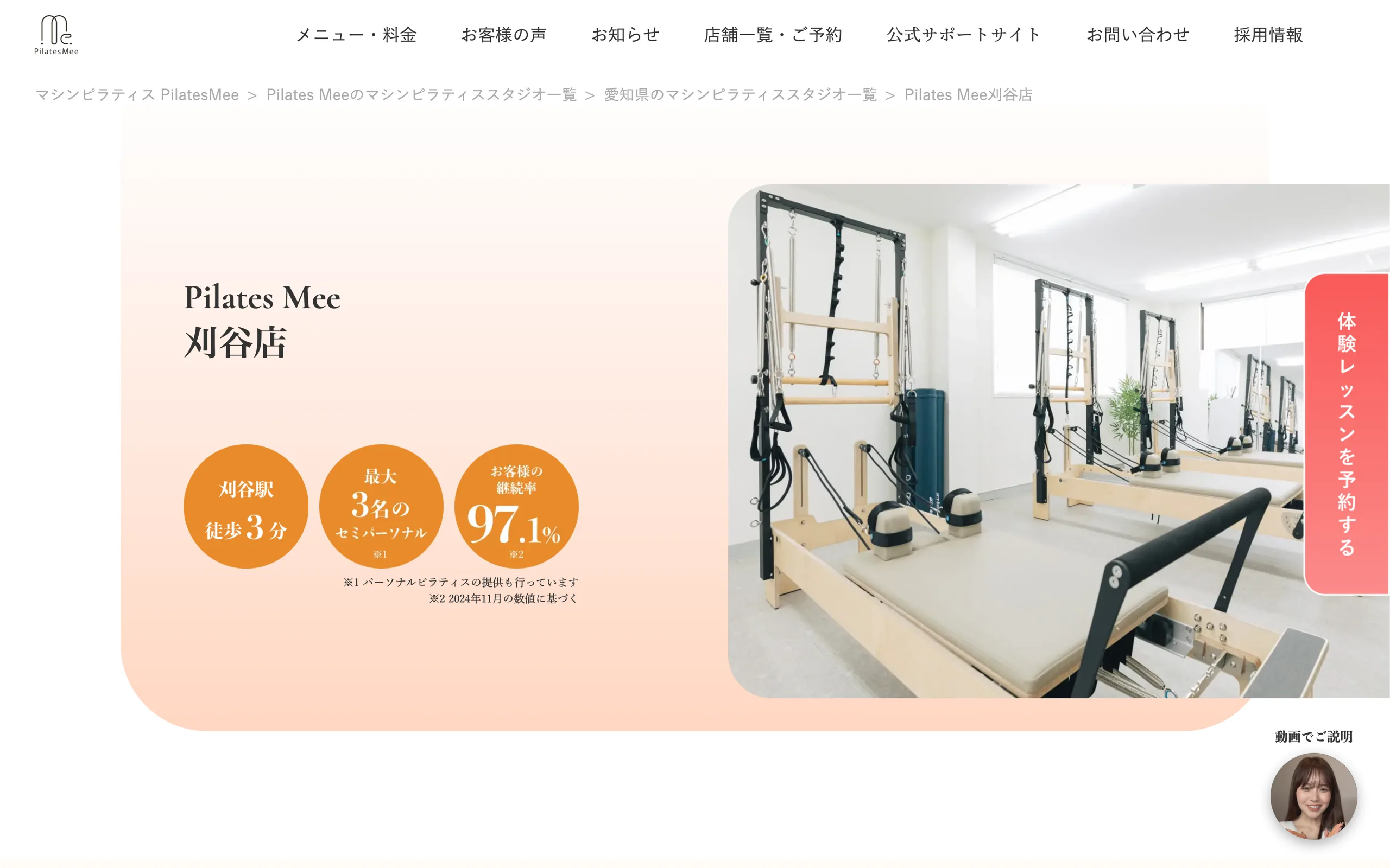 Pilates Mee 刈谷店