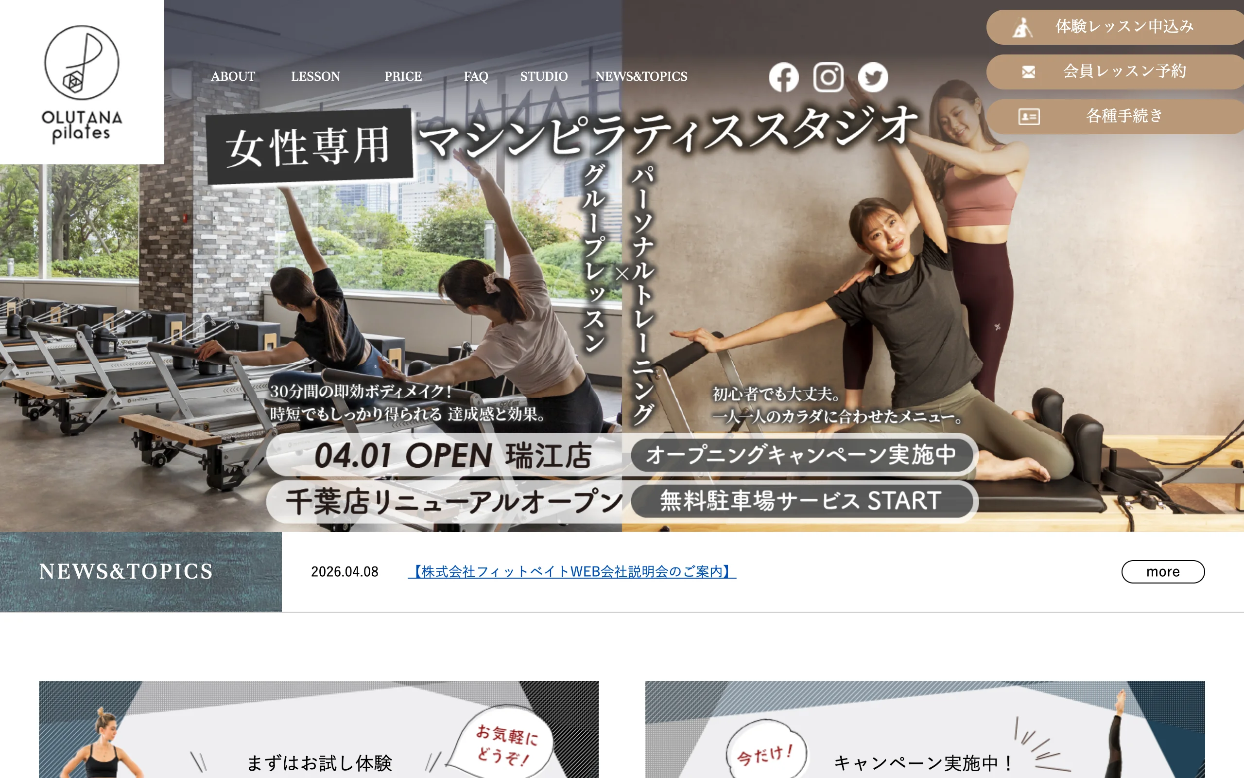 OLUTANA ピラティス 菊川