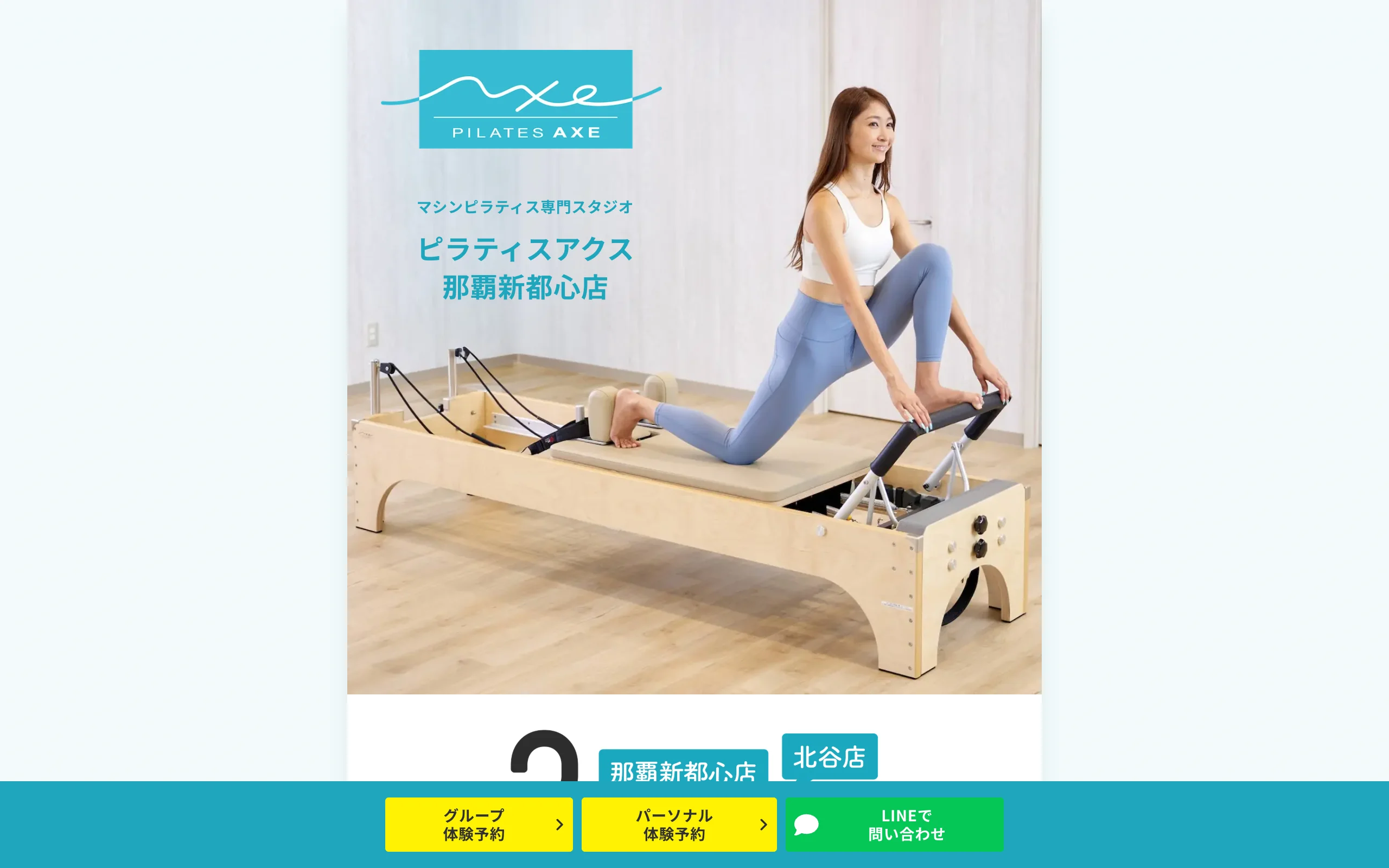 ピラティスAXE（アクス）那覇新都心店