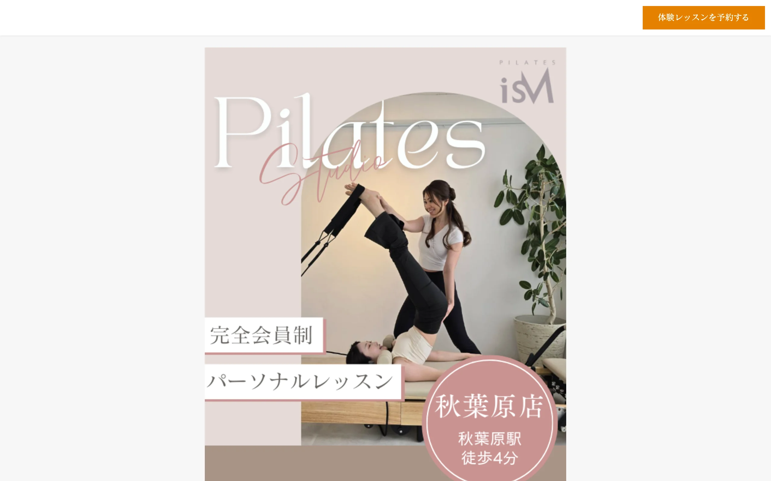 Pilates isM 秋葉原店