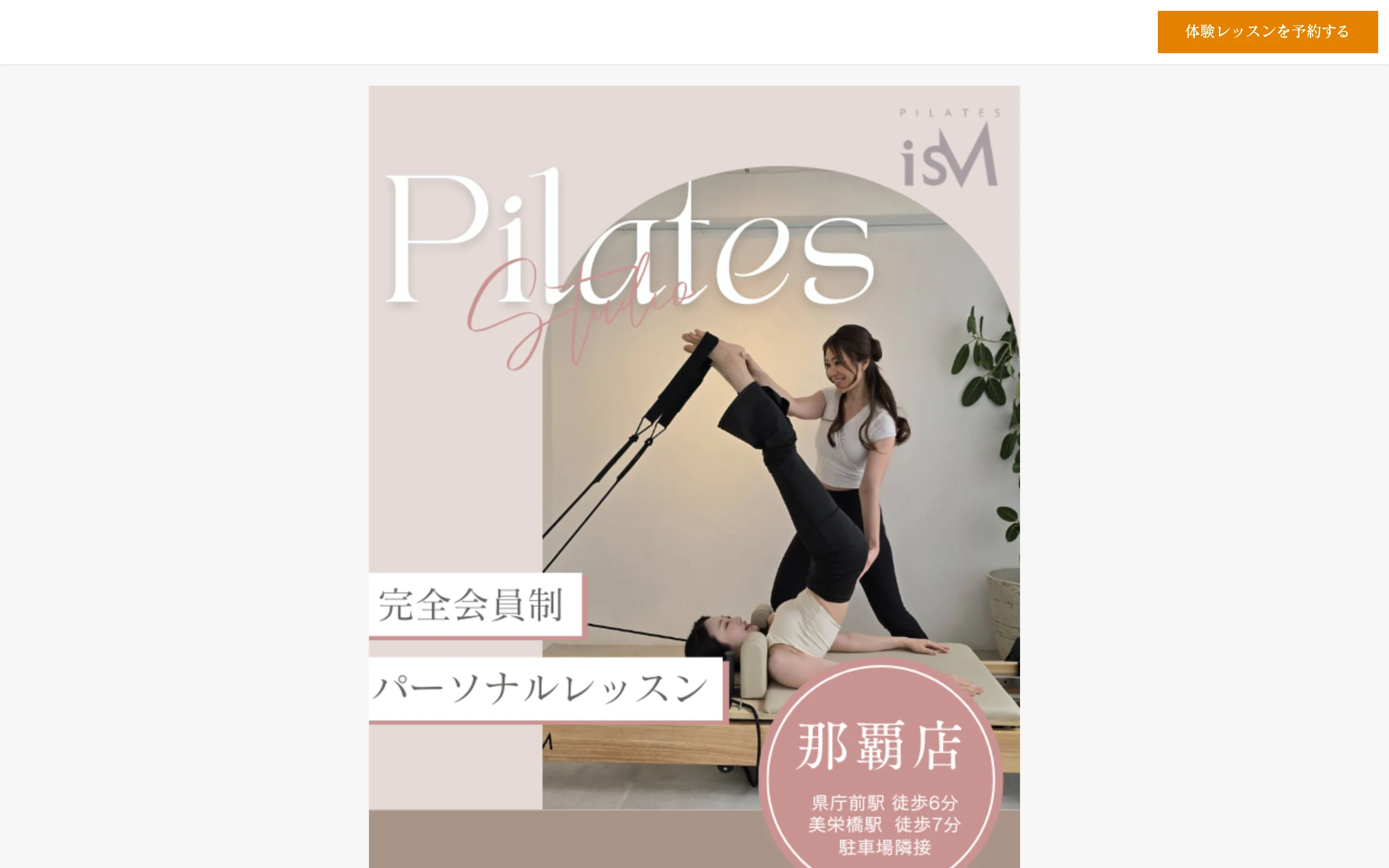 Pilates isM（ピラティスイズム）那覇店