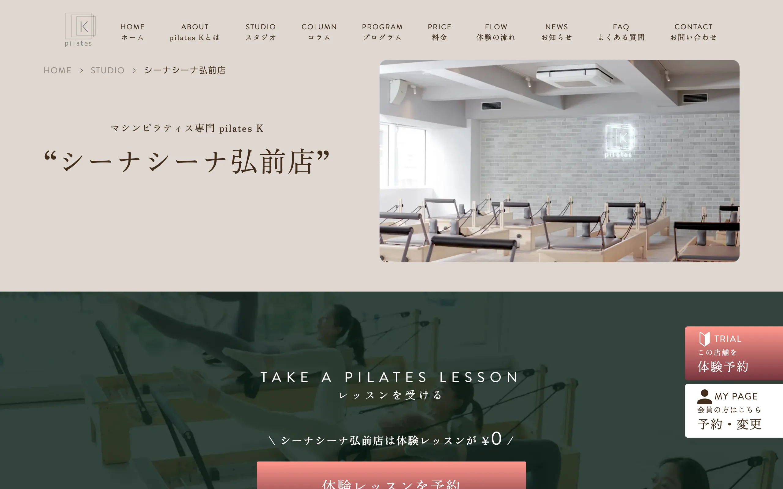 pilates K シーナシーナ弘前店