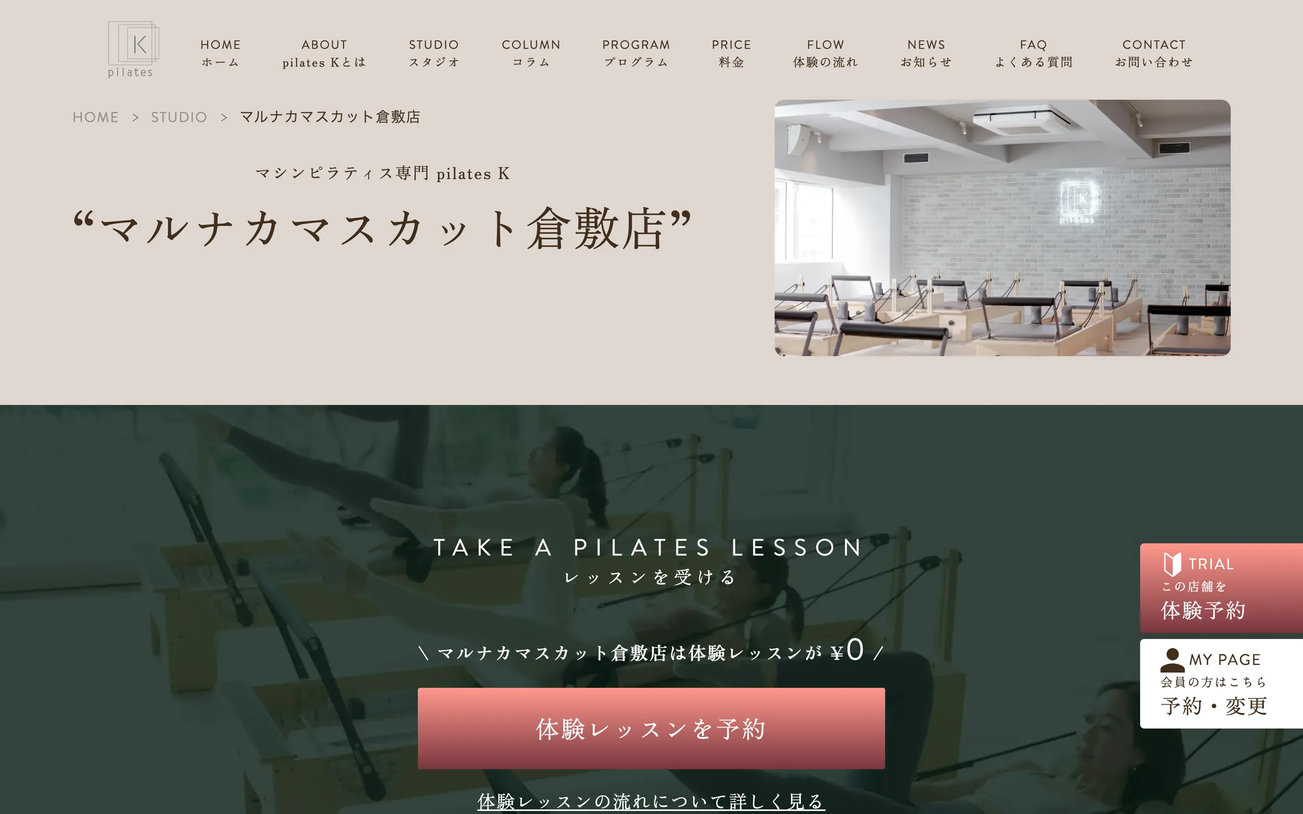 pilates K マルナカマスカット倉敷店