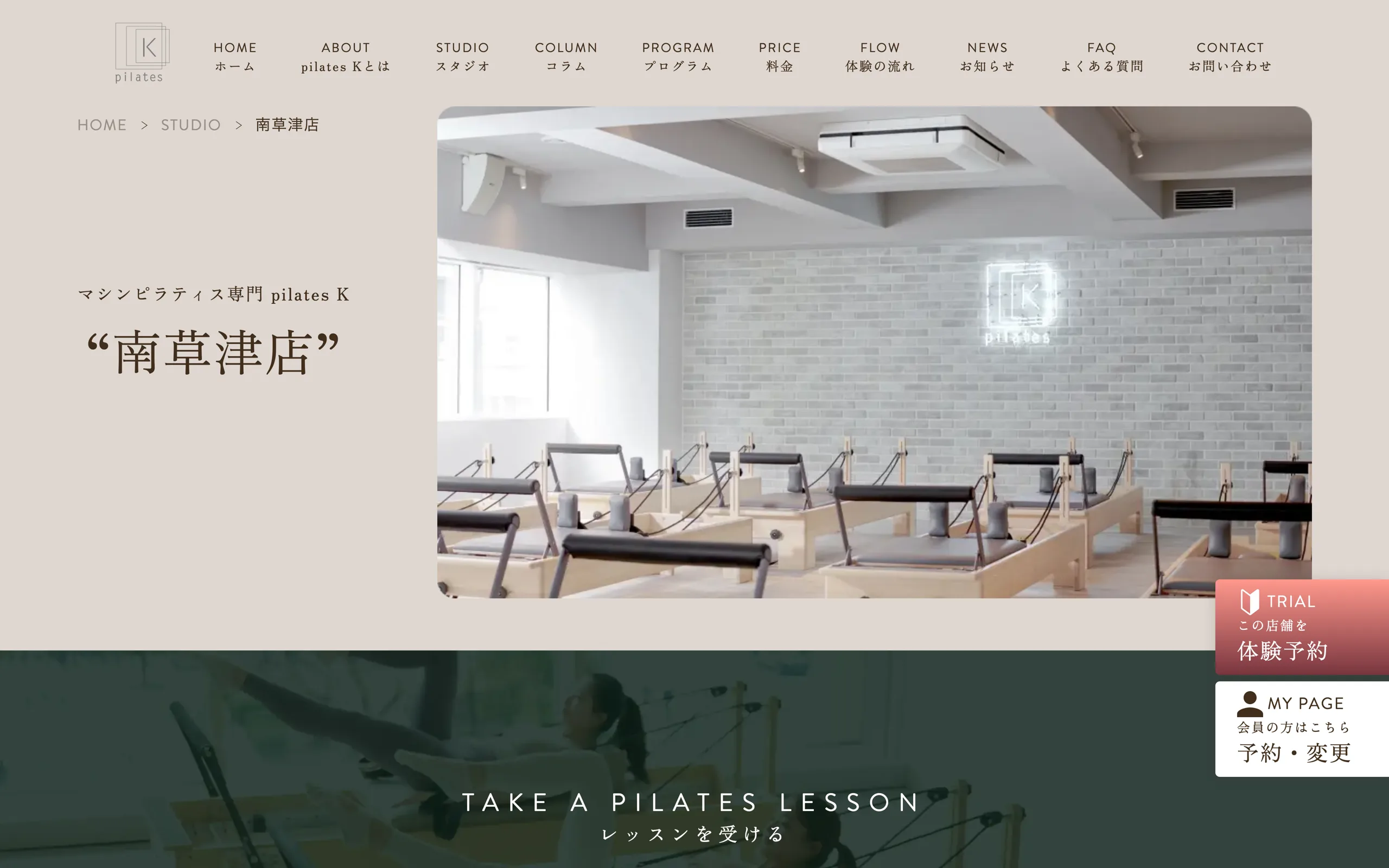 pilates K 南草津店