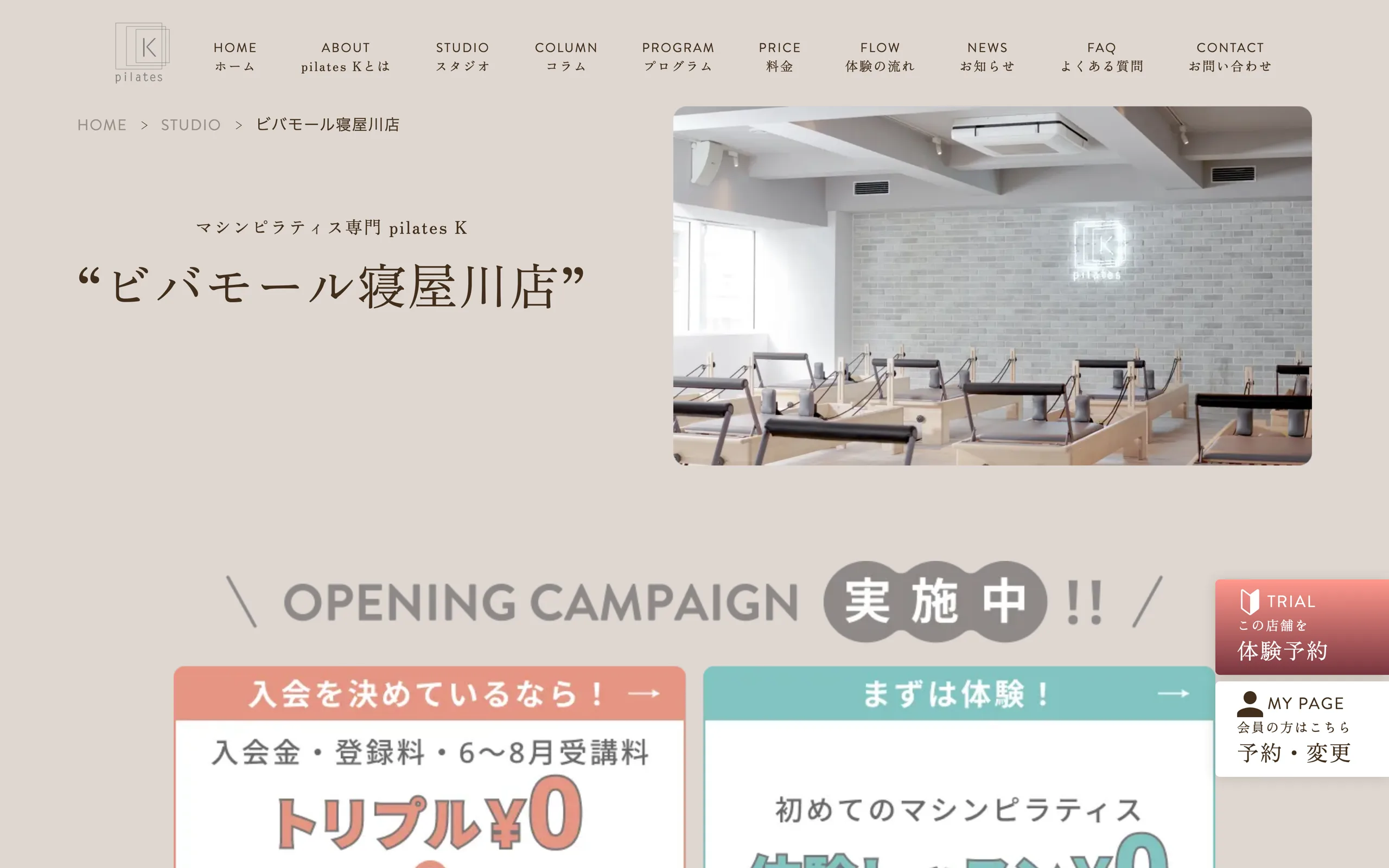 pilates K ビバモール寝屋川店