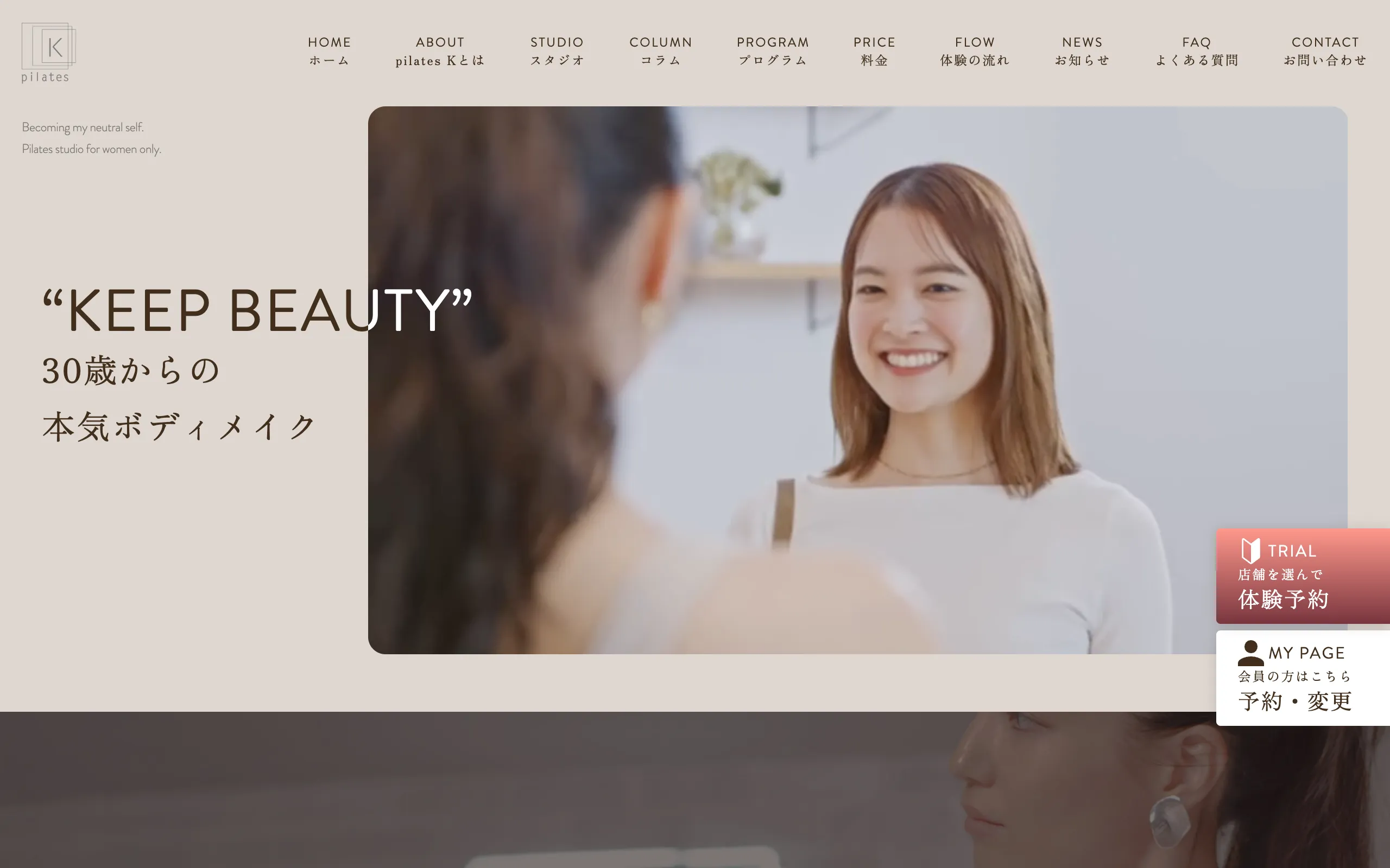 ピラティスK 公式サイト