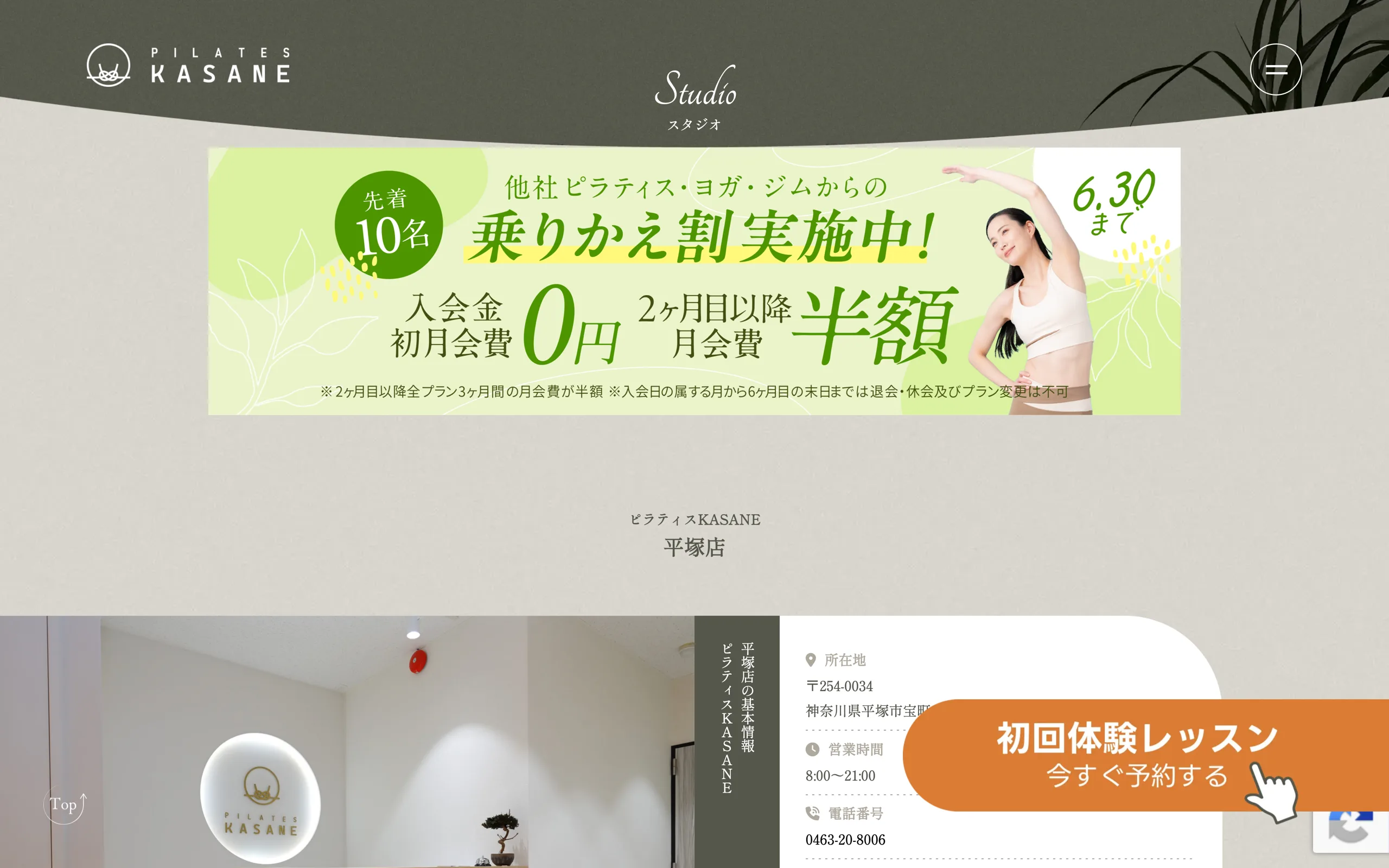 ピラティスKASANE 平塚店