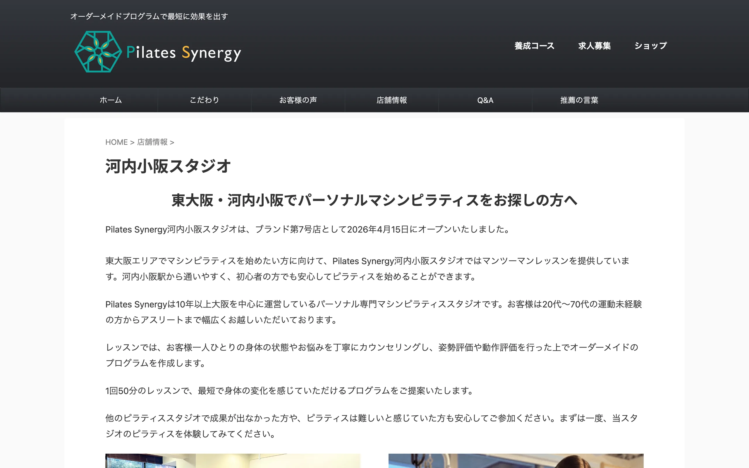 Pilates Synergy 河内小阪スタジオ