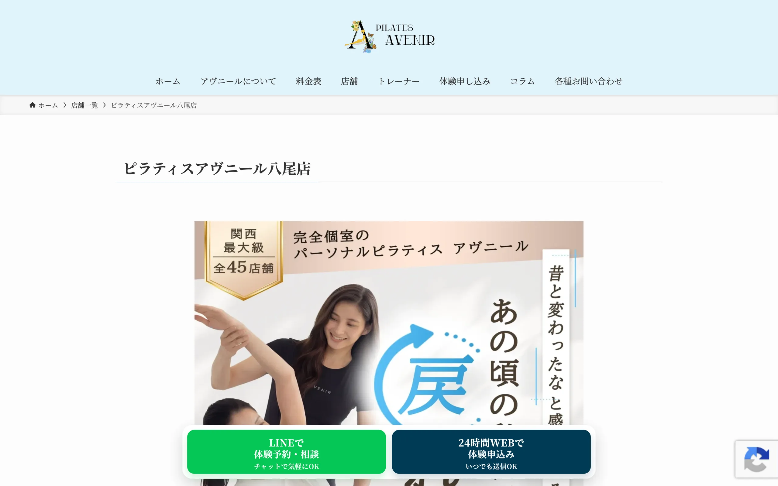 ピラティスアヴニール 八尾店