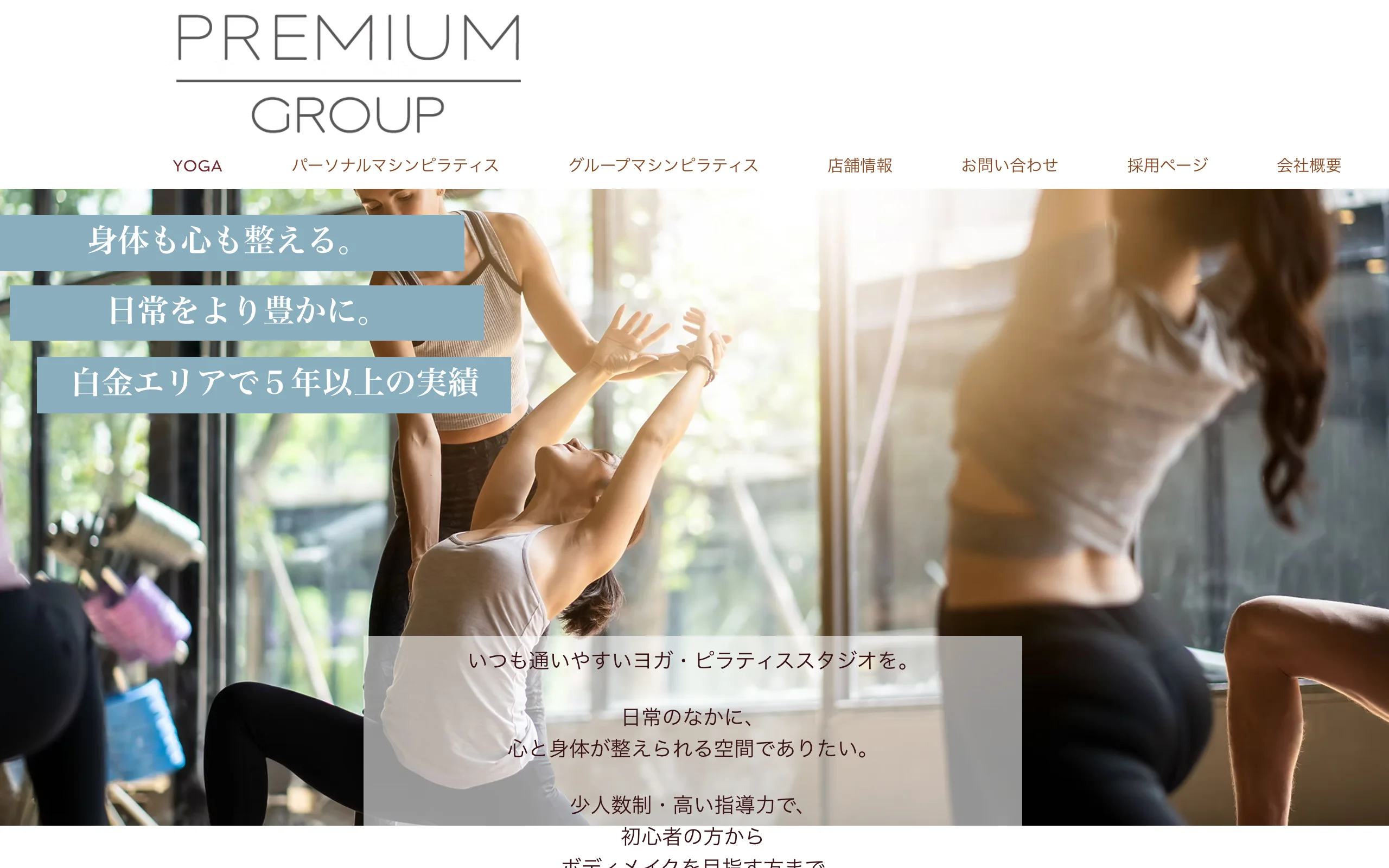 Premium Yoga&Pilates 白金高輪
