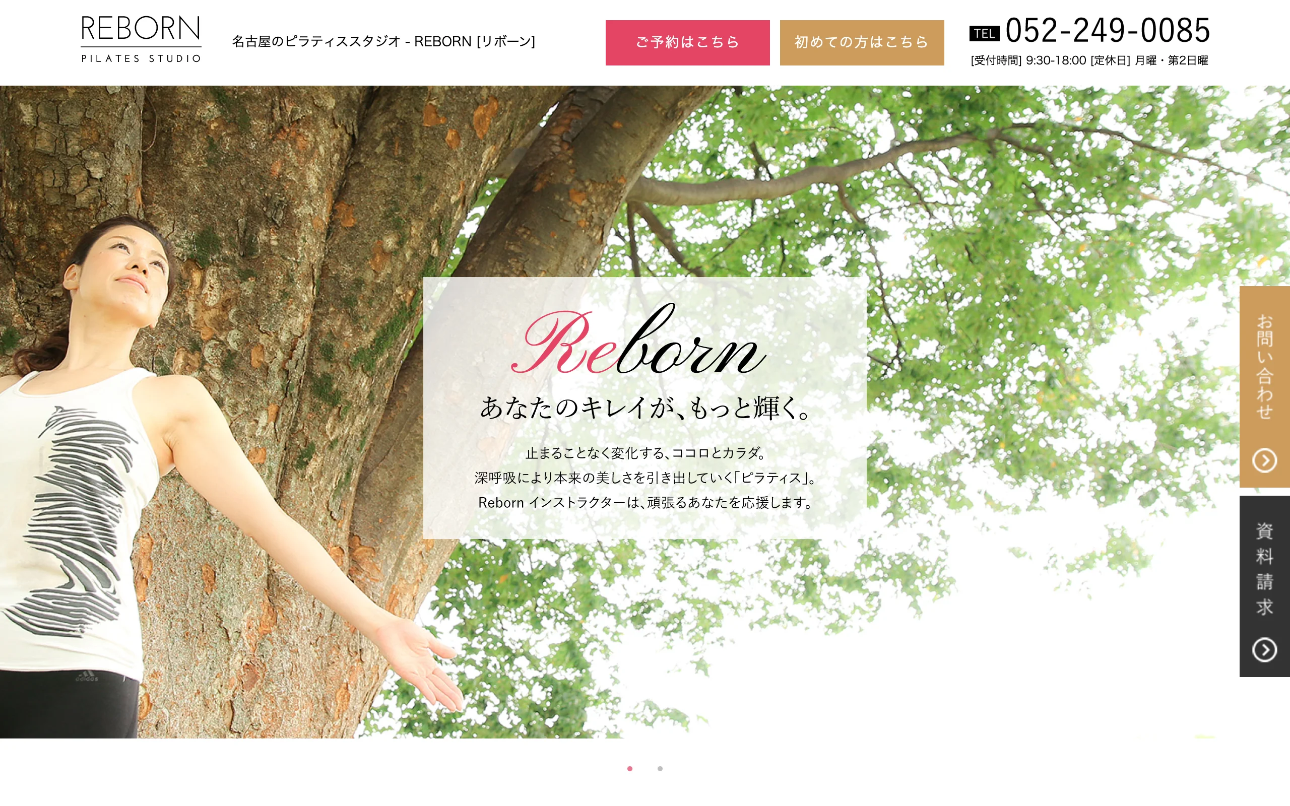 REBORN（リボーン）名古屋