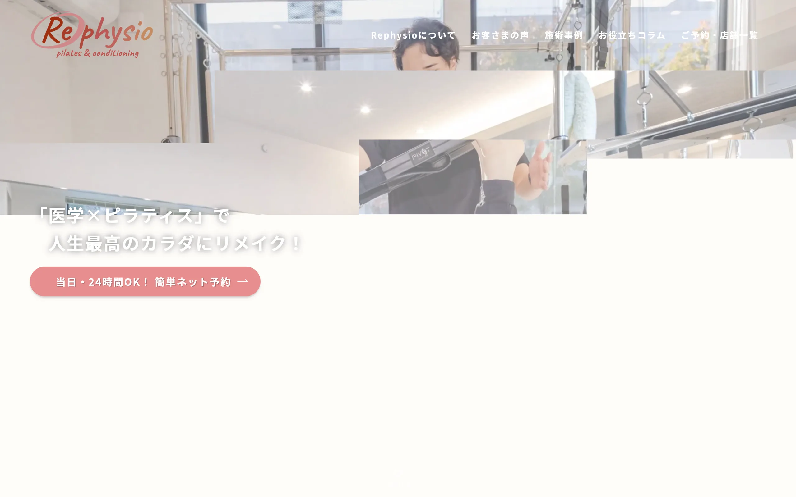 Rephysio(リフィジオ)甲府店