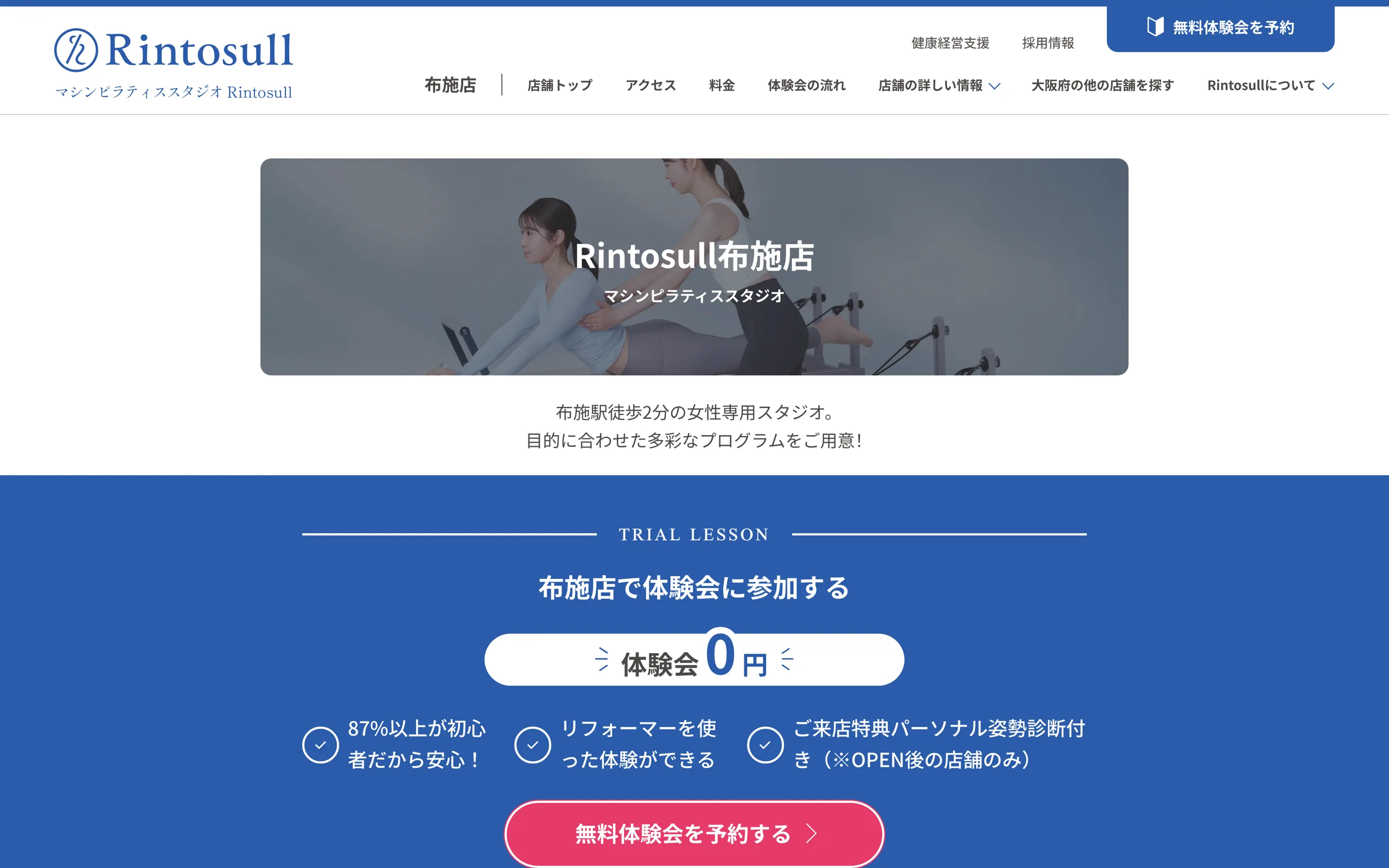 Rintosull 布施店