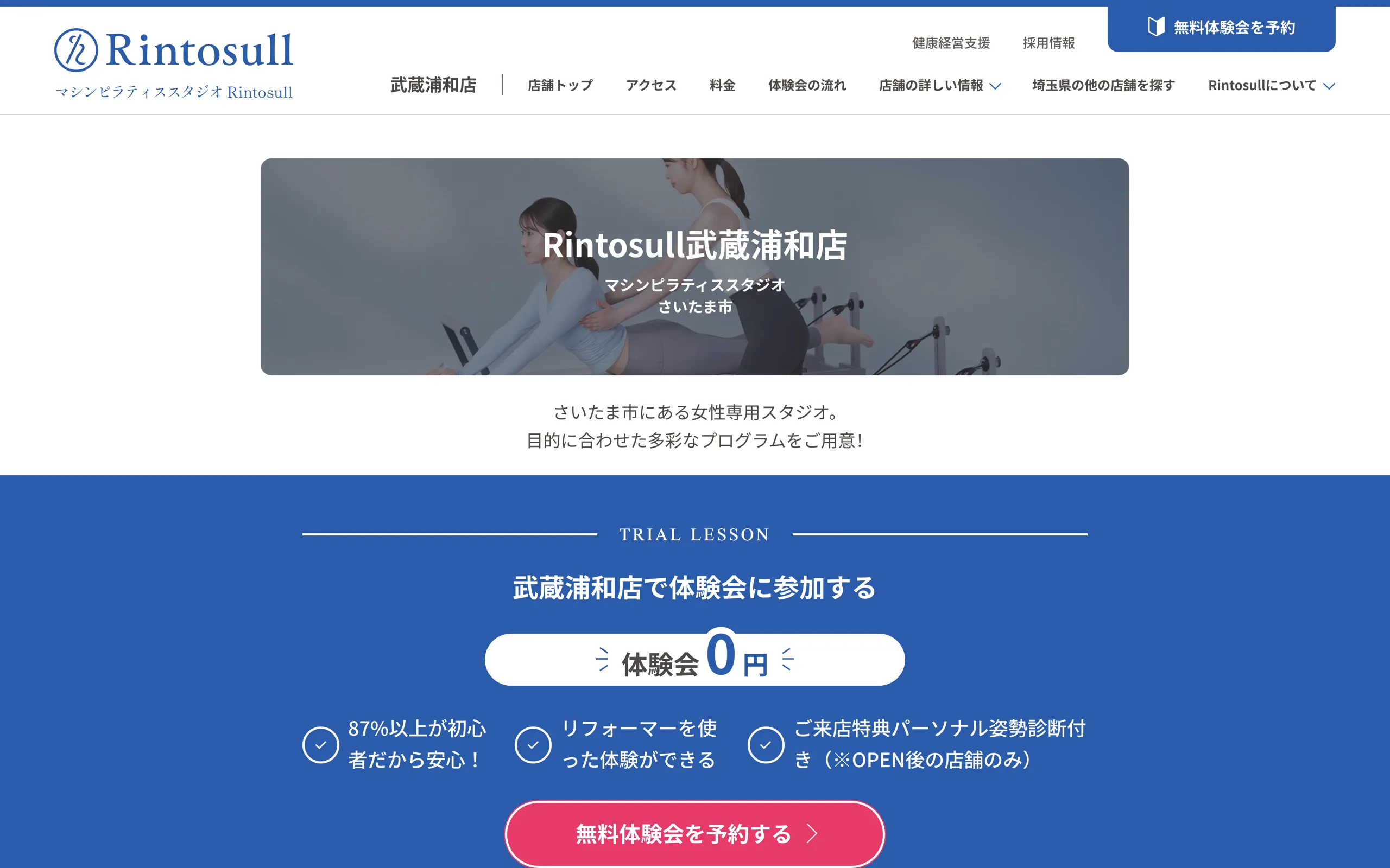Rintosull 武蔵浦和店