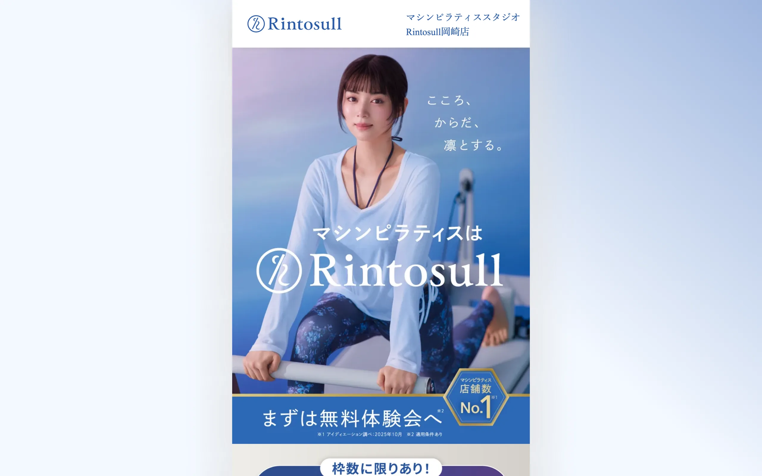 マシンピラティススタジオRintosull 岡崎店