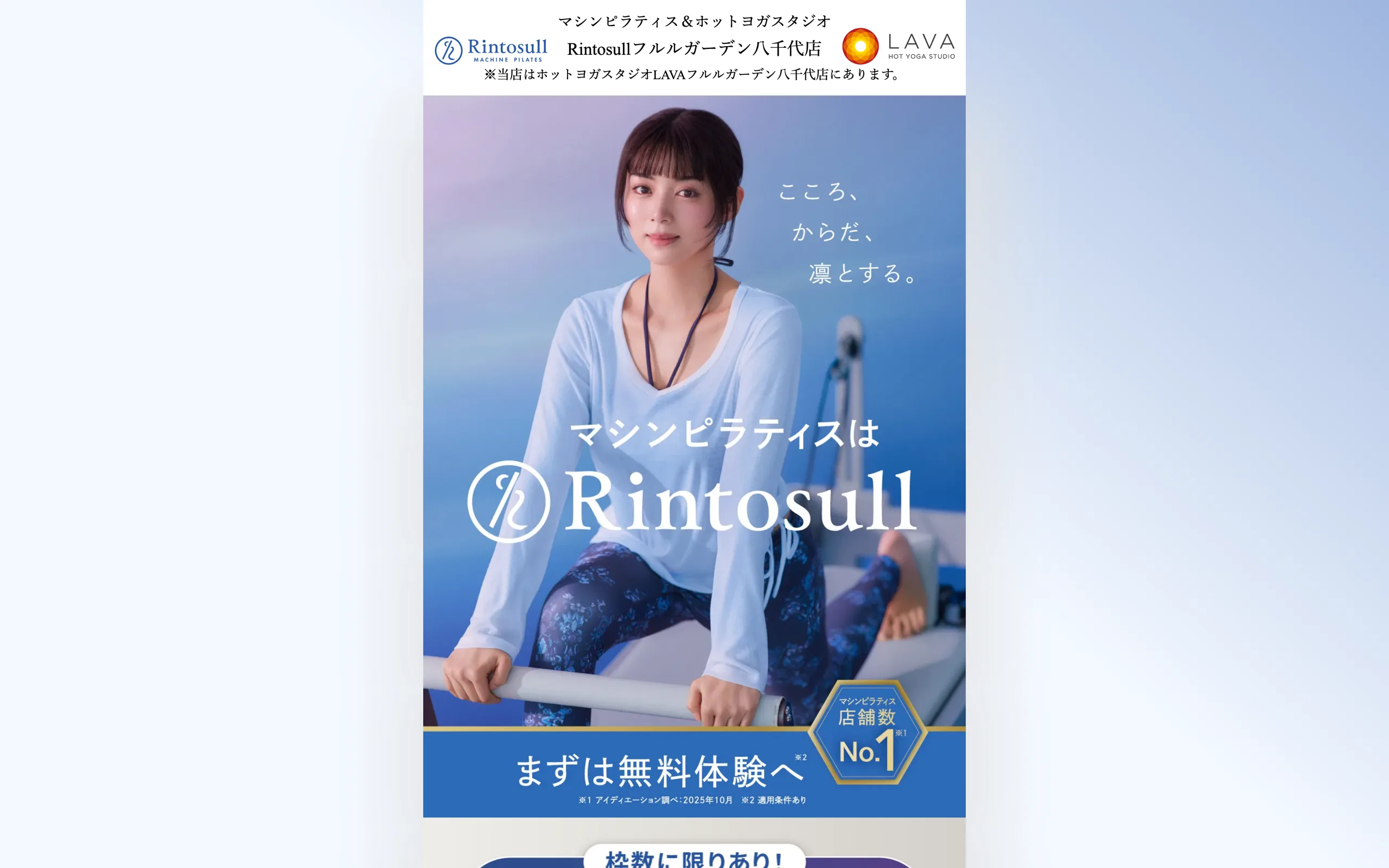 Rintosull フルルガーデン八千代店