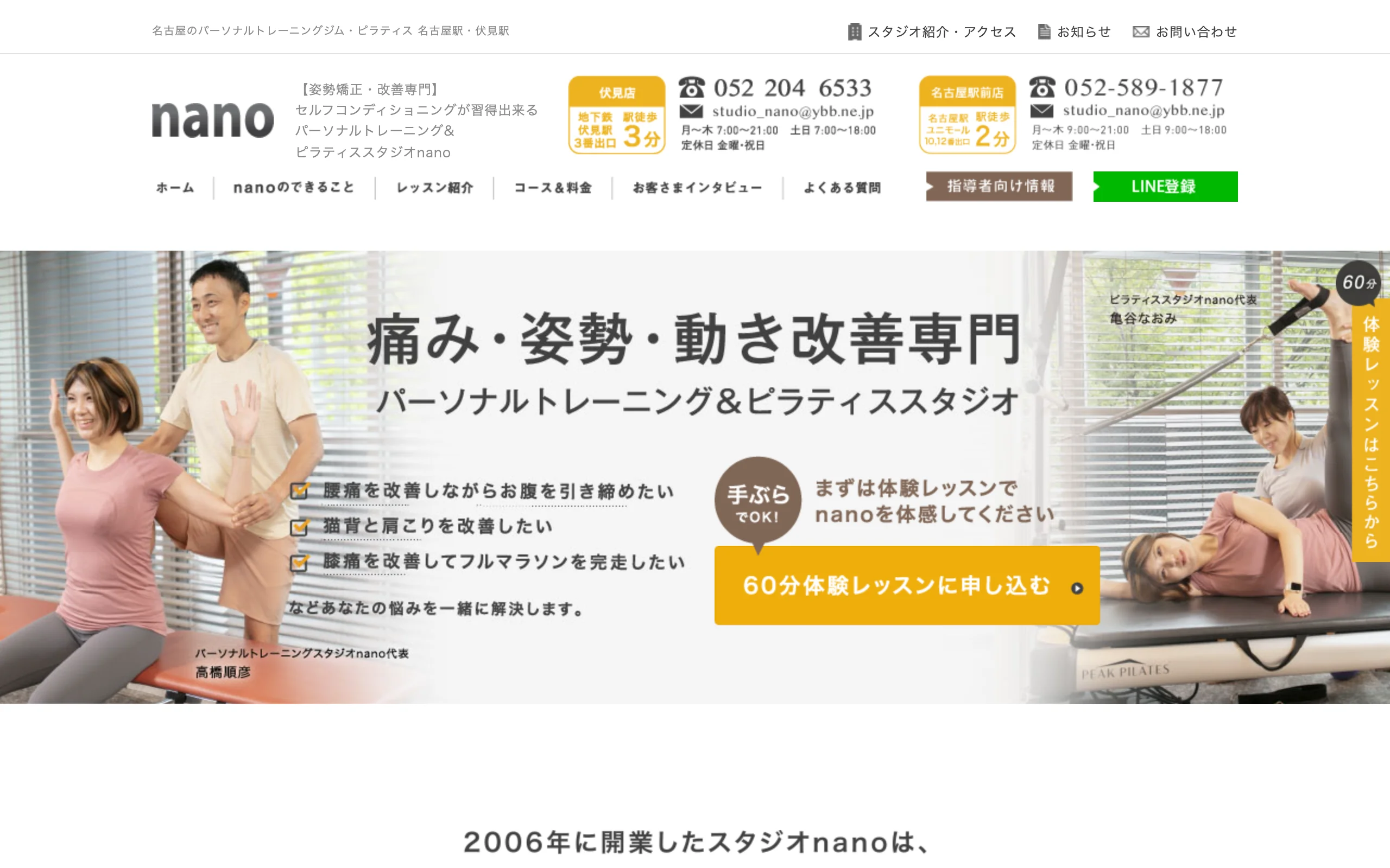 studio nano（名駅・伏見）