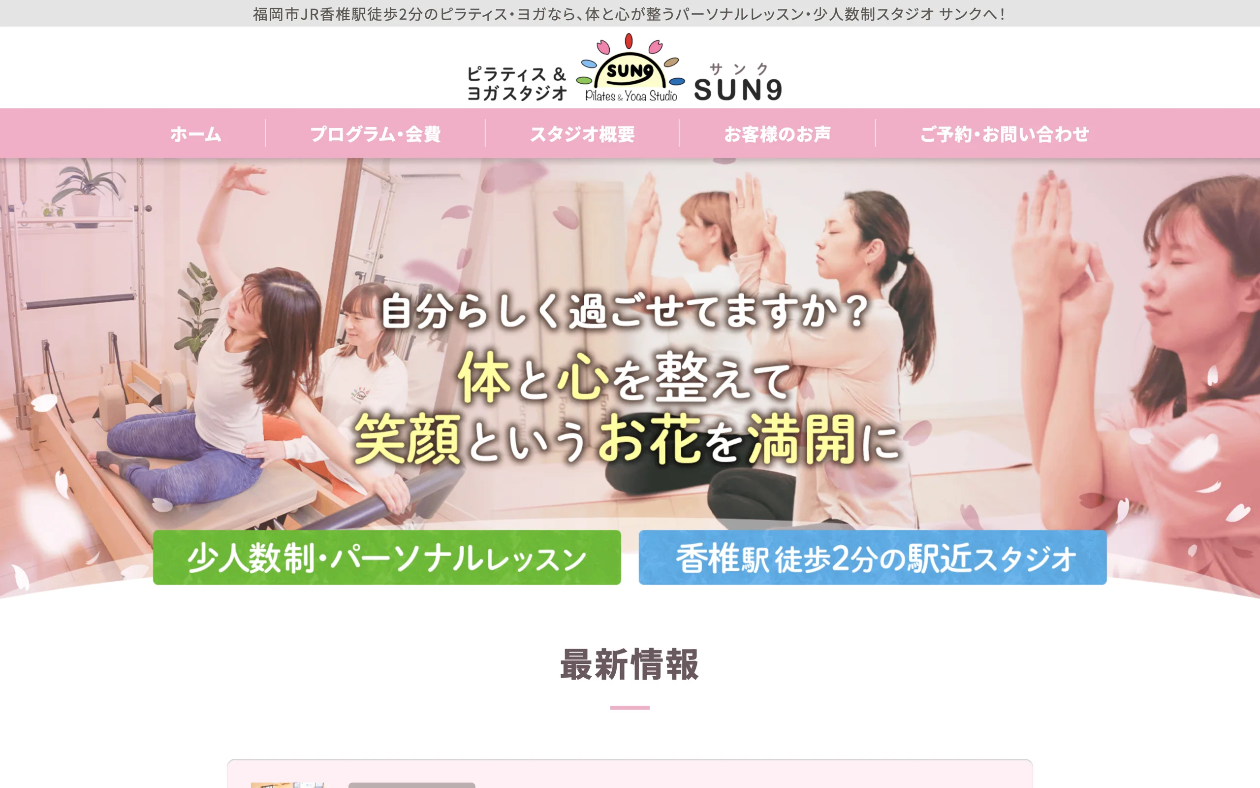 Pilates & Yoga Studio SUN9(サンク)
