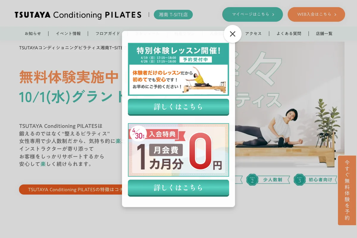 TSUTAYA Conditioning PILATES 田園調布店