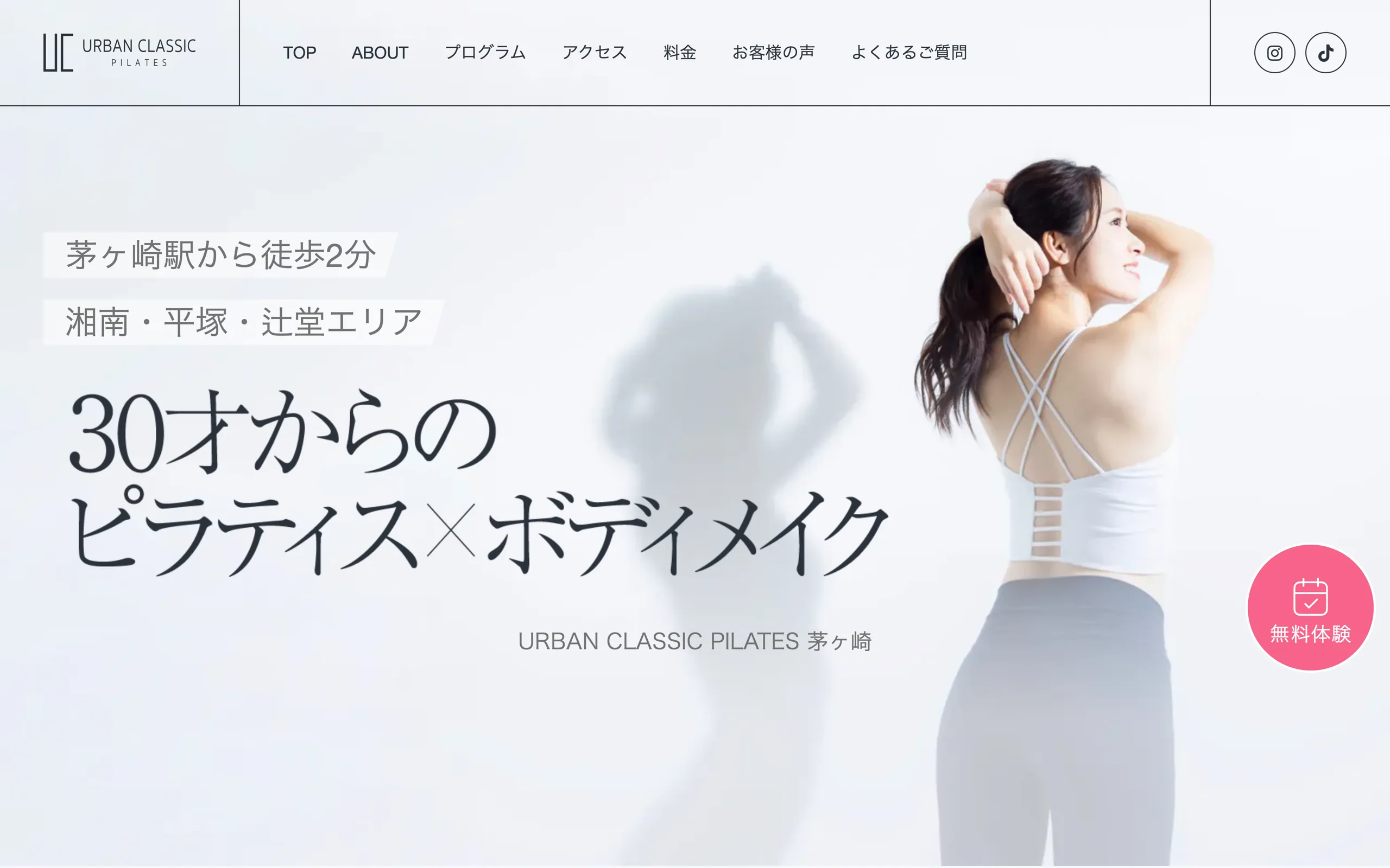 URBAN CLASSIC PILATES 茅ヶ崎店