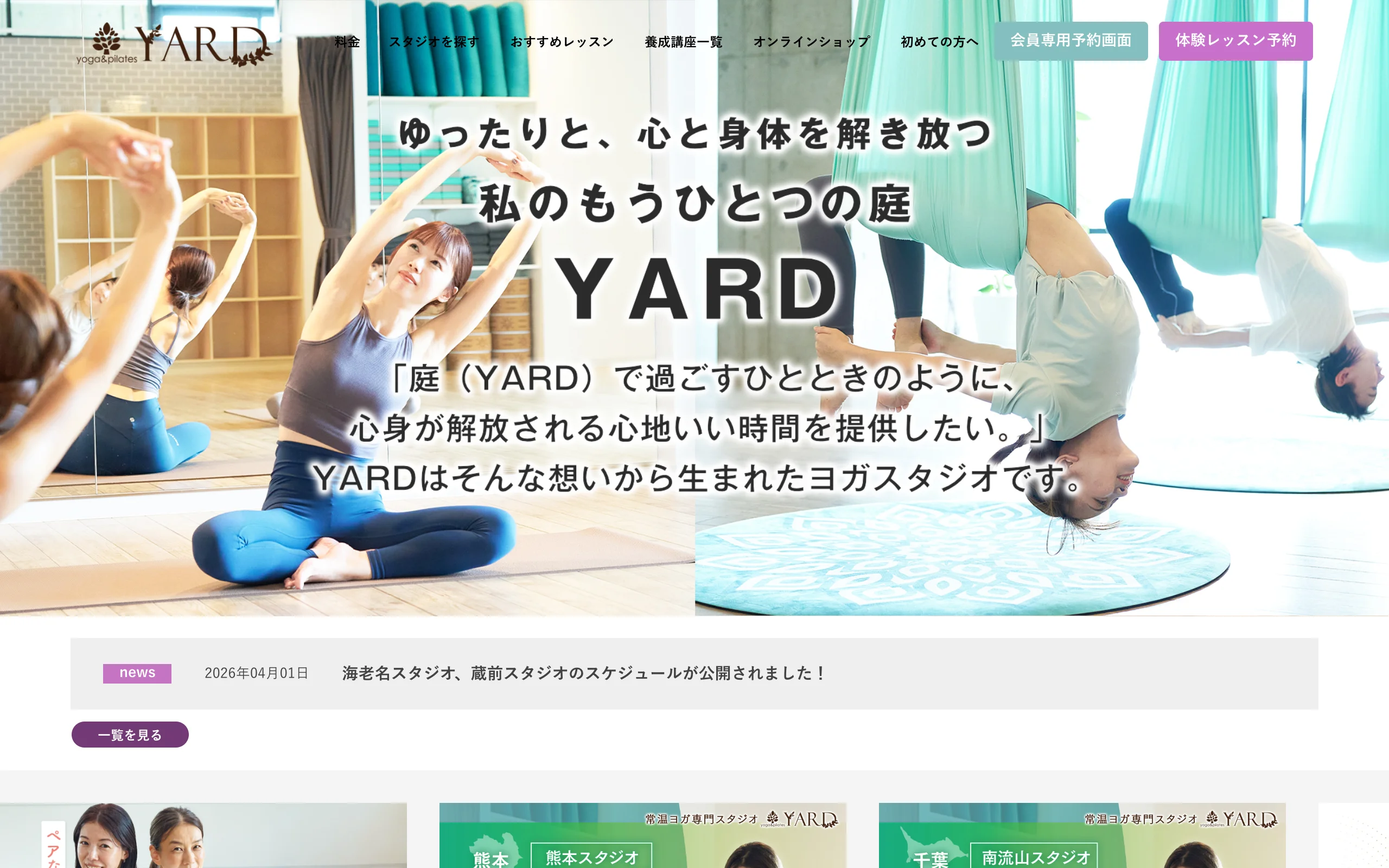 YARD 浅草・蔵前スタジオ
