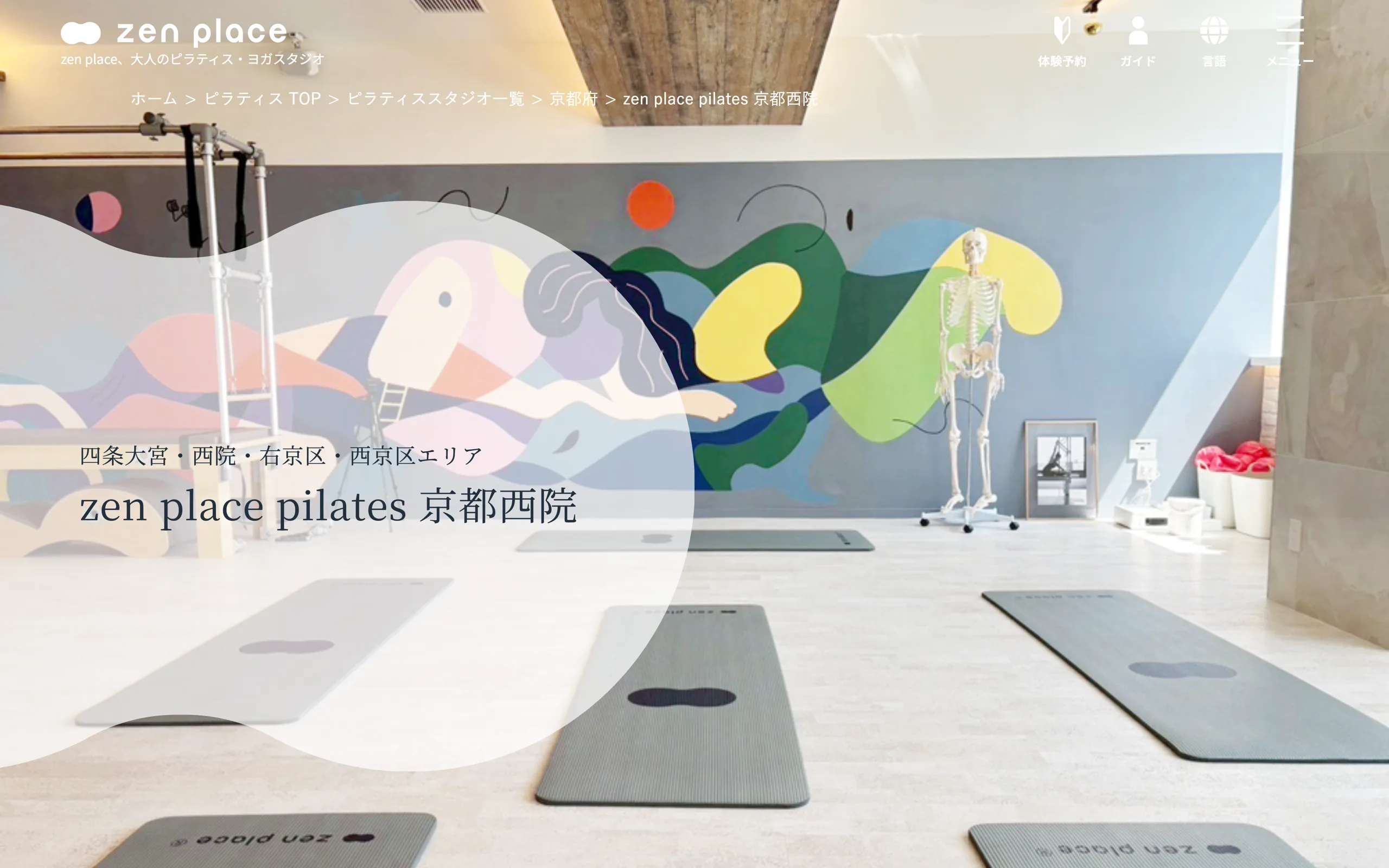 zen place pilates 京都西院